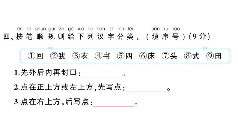 小学语文新部编版一年级下册第一~四单元阶段性综合复习课件（2025春）第5页