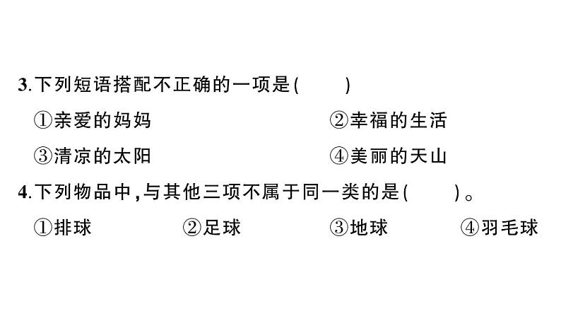 小学语文新部编版一年级下册第一~四单元阶段性综合复习课件（2025春）第7页