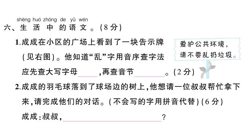 小学语文新部编版一年级下册第一~四单元阶段性综合复习课件（2025春）第8页