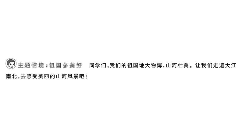 小学语文新部编版一年级下册期中核心素养综合评估卷（2025春）课件PPT第2页