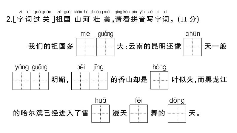 小学语文新部编版一年级下册期中核心素养综合评估卷（2025春）课件PPT第4页