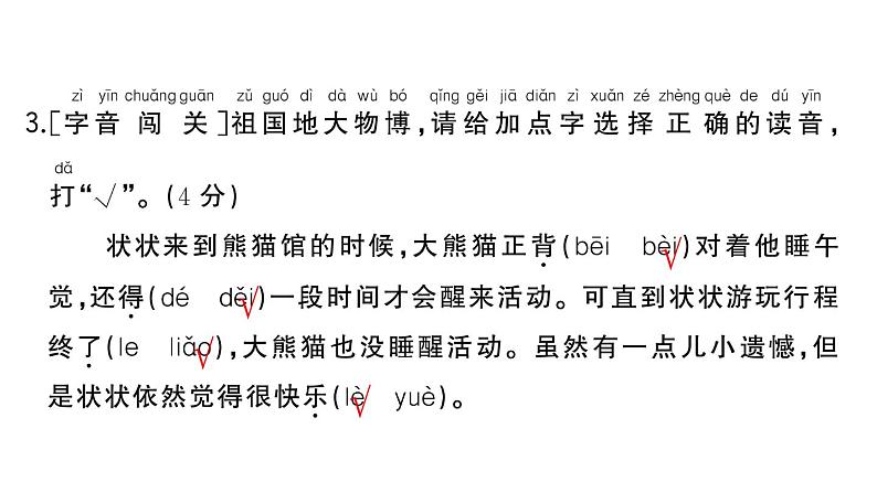 小学语文新部编版一年级下册期中核心素养综合评估卷（2025春）课件PPT第5页