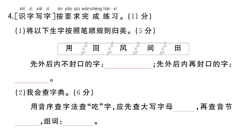 小学语文新部编版一年级下册期中核心素养综合评估卷（2025春）课件PPT第6页