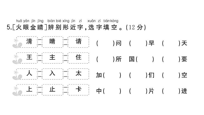 小学语文新部编版一年级下册期中核心素养综合评估卷（2025春）课件PPT第7页