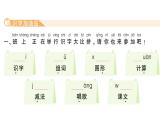 小學(xué)語文新部編版一年級下冊第一單元語文園地一作業(yè)課件（2025春）