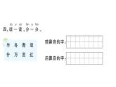 小學(xué)語文新部編版一年級下冊第一單元語文園地一作業(yè)課件（2025春）