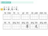 小學(xué)語(yǔ)文新部編版一年級(jí)下冊(cè)第一單元復(fù)習(xí)作業(yè)課件（2025春）