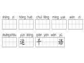 小學(xué)語(yǔ)文新部編版一年級(jí)下冊(cè)第一單元復(fù)習(xí)作業(yè)課件（2025春）