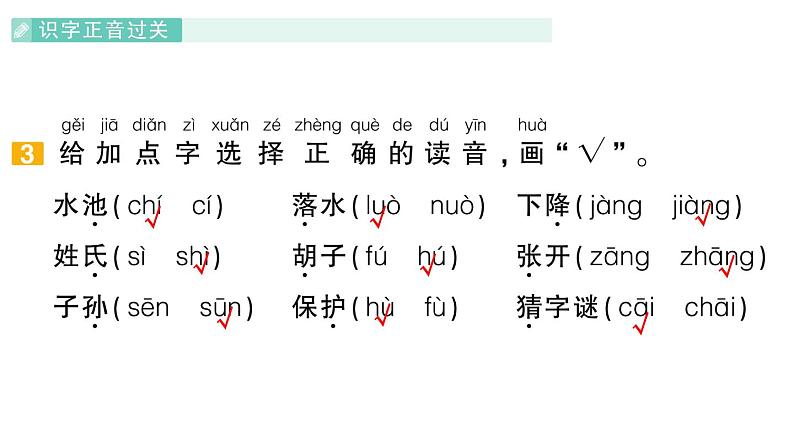 小学语文新部编版一年级下册第一单元复习作业课件（2025春）第5页