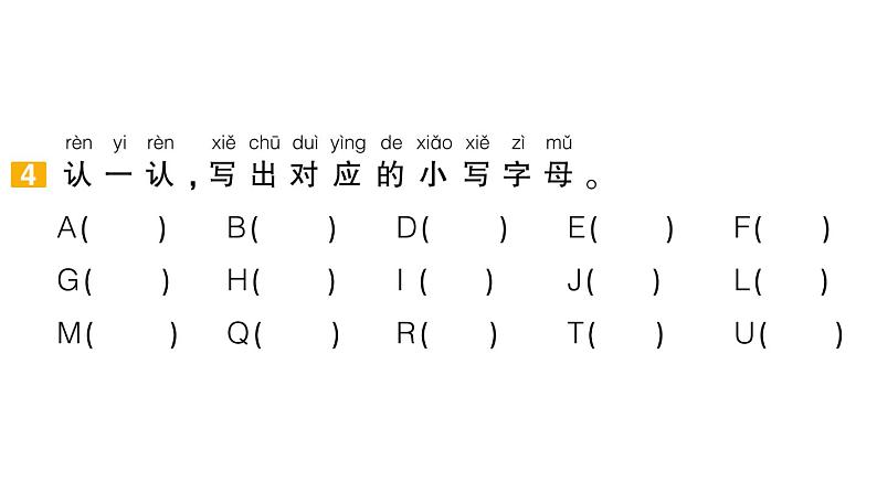 小学语文新部编版一年级下册第一单元复习作业课件（2025春）第7页