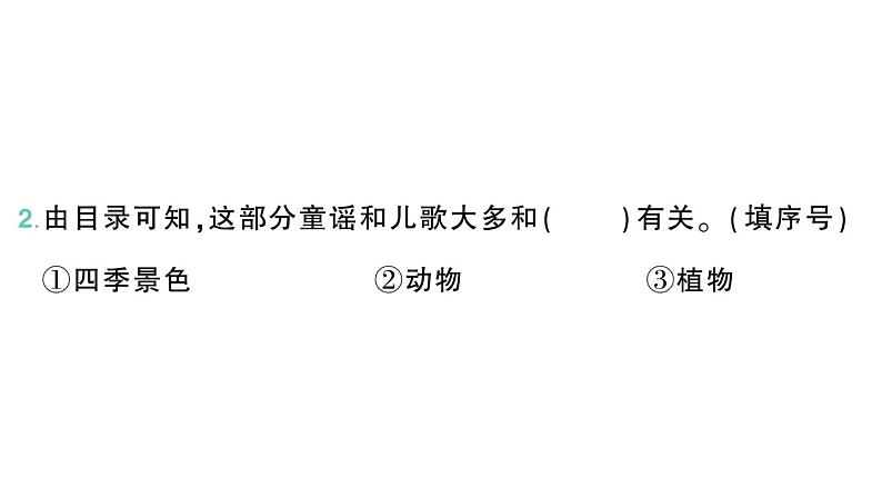 小学语文新部编版一年级下册第一单元快乐读书吧作业课件（2025春）第4页