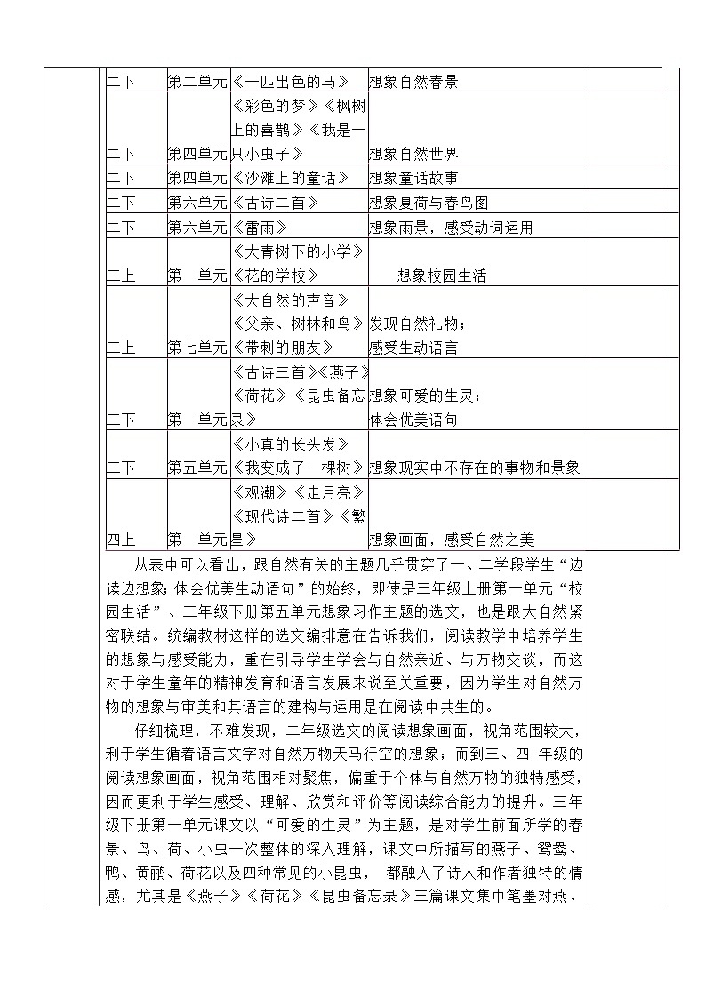 部编版小学语文三下第一单元大单元教学设计 - 副本 (2)第2页