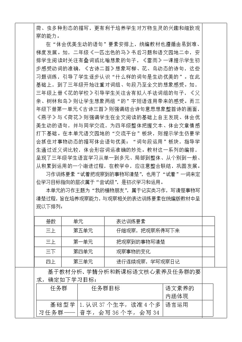 部编版小学语文三下第一单元大单元教学设计 - 副本 (2)第3页