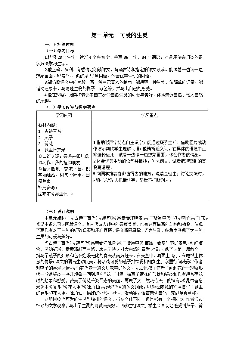 部编版小学语文三下第一单元大单元任务群教学设计第1页