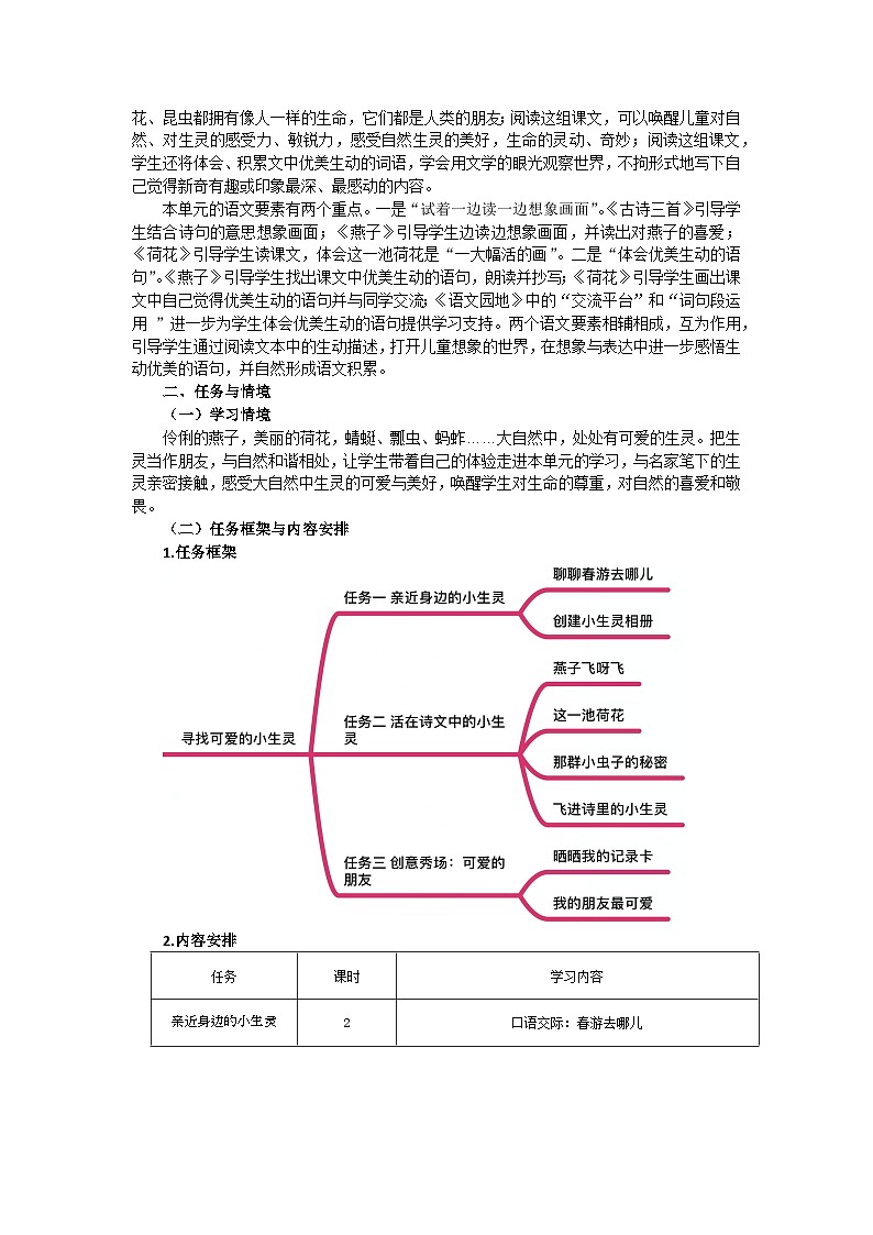 部编版小学语文三下第一单元大单元任务群教学设计第2页