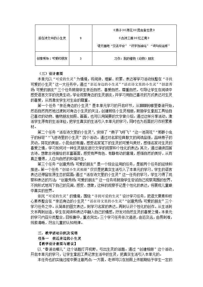部编版小学语文三下第一单元大单元任务群教学设计第3页