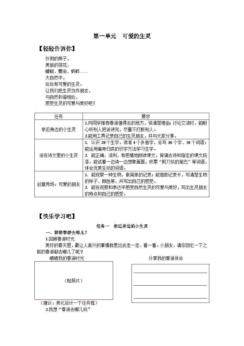 部编版小学语文三下第一单元大单元任务群作业设计第1页