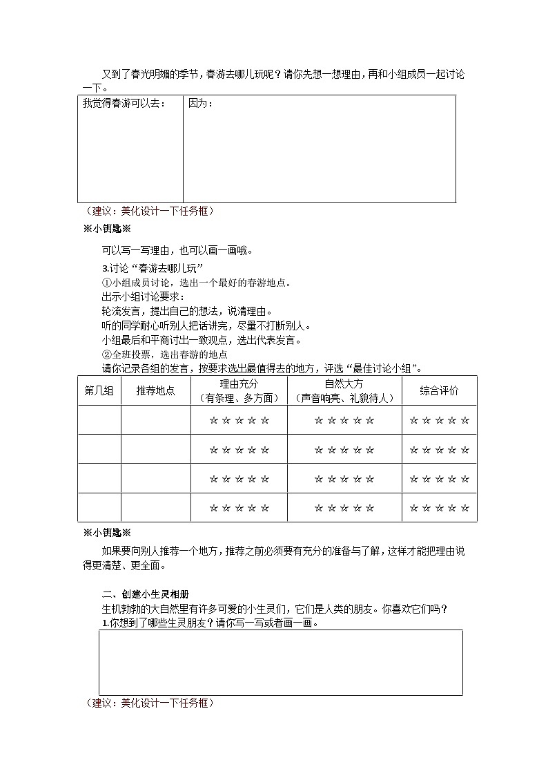 部编版小学语文三下第一单元大单元任务群作业设计第2页