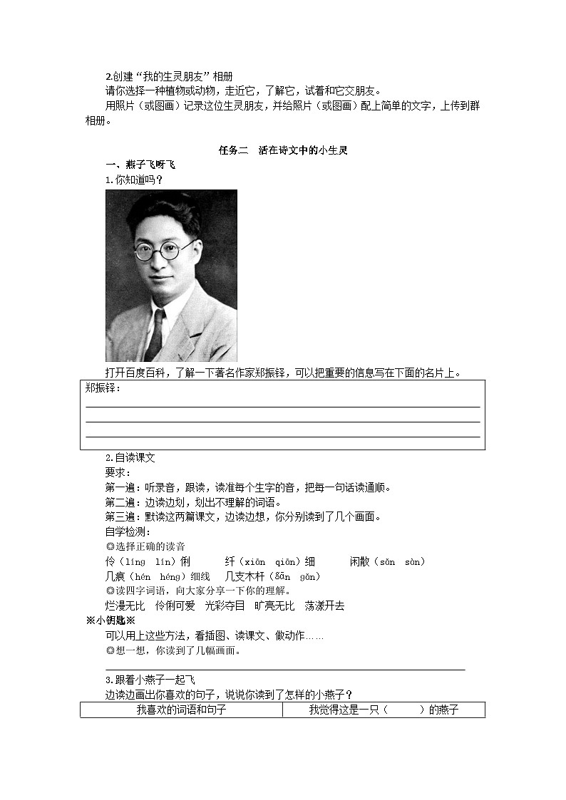 部编版小学语文三下第一单元大单元任务群作业设计第3页