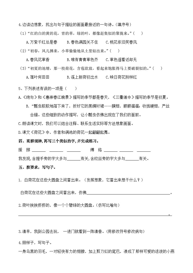 部编版小学语文三下第一单元大单元过关检测（含答案）第2页