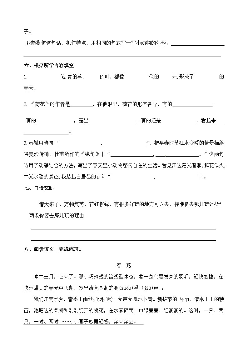 部编版小学语文三下第一单元大单元过关检测（含答案）第3页