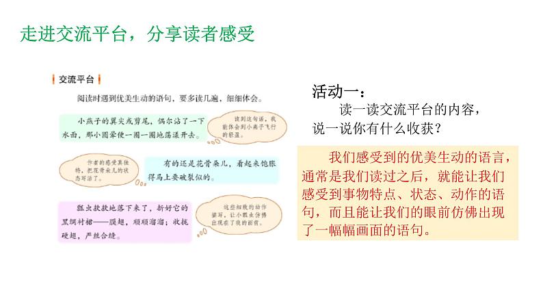 部编版小学语文三下第一单元大单元《3.走进文字，感受可爱的生灵（一）》教学设计课件第2页