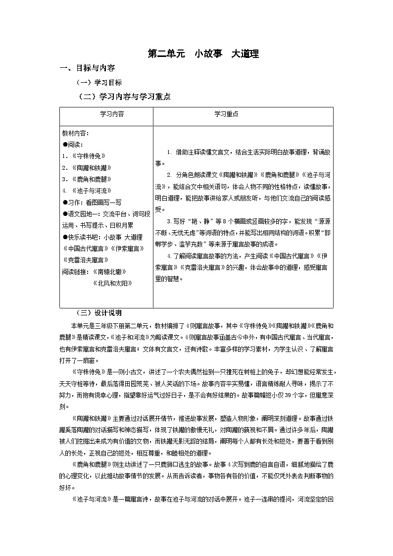 部编版小学语文三下第二单元大单元任务群教学设计第1页