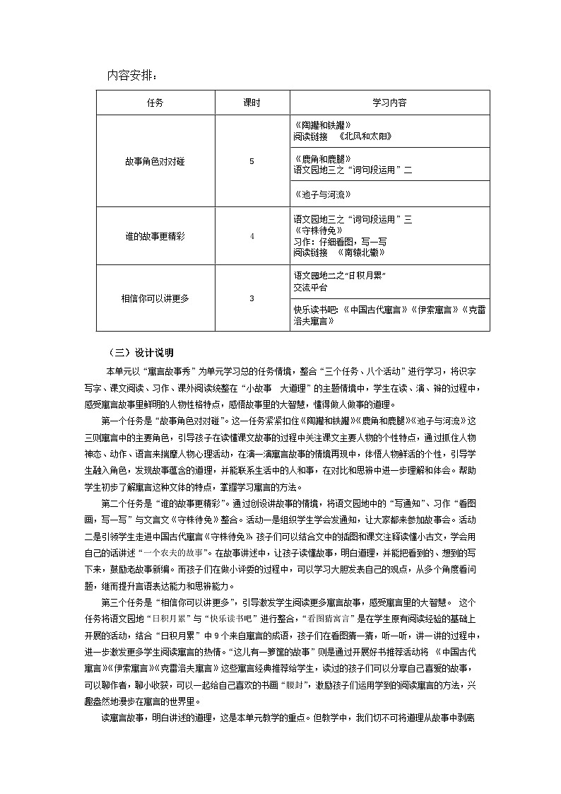 部编版小学语文三下第二单元大单元任务群教学设计第3页