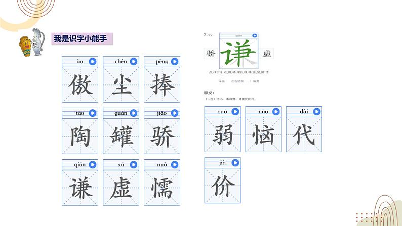 部编版小学语文三下第二单元大单元任务群教学设计课件第4页