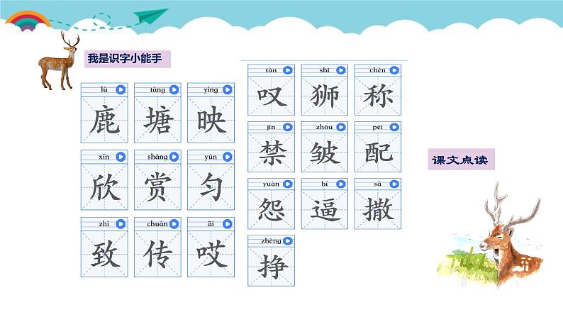 部编版小学语文三下第二单元大单元任务群教学设计课件第7页