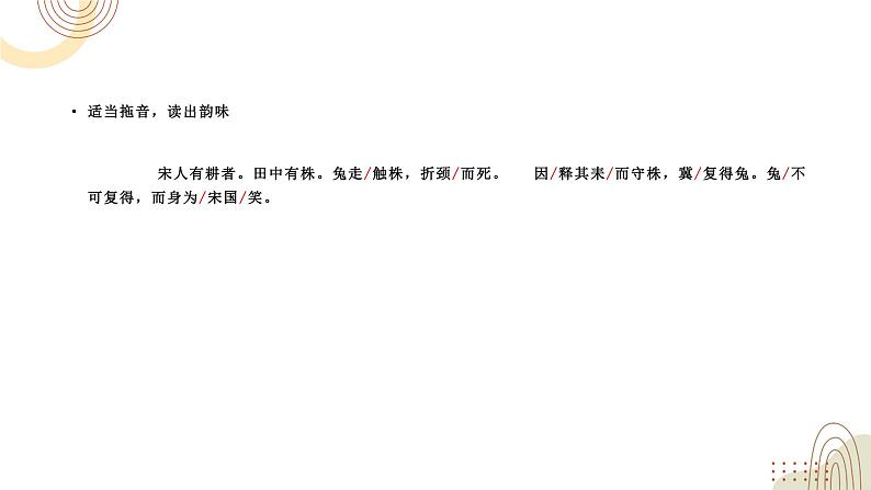 部编版小学语文三下第二单元大单元《任务二：多远思考《守株待兔》》教学设计课件第6页