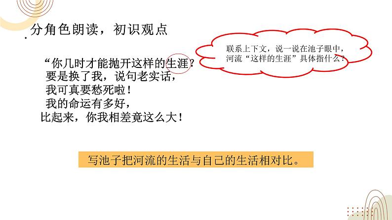 部编版小学语文三下第二单元大单元《任务二：批判思考《池子与河流》》教学设计课件第8页