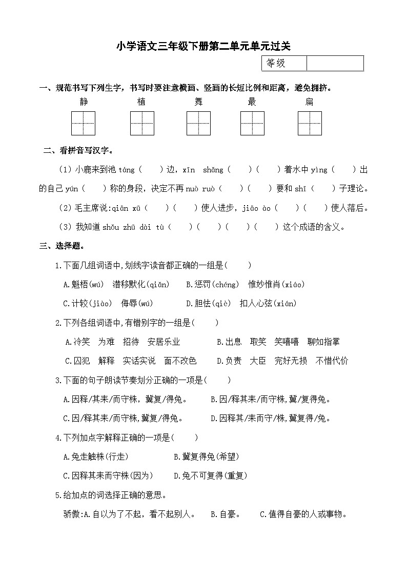部编版小学语文三下第二单元大单元过关检测第1页