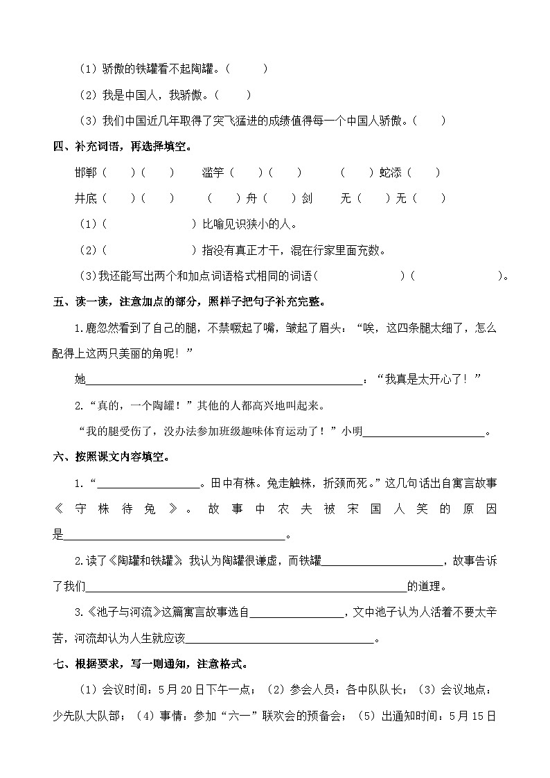 部编版小学语文三下第二单元大单元过关检测第2页