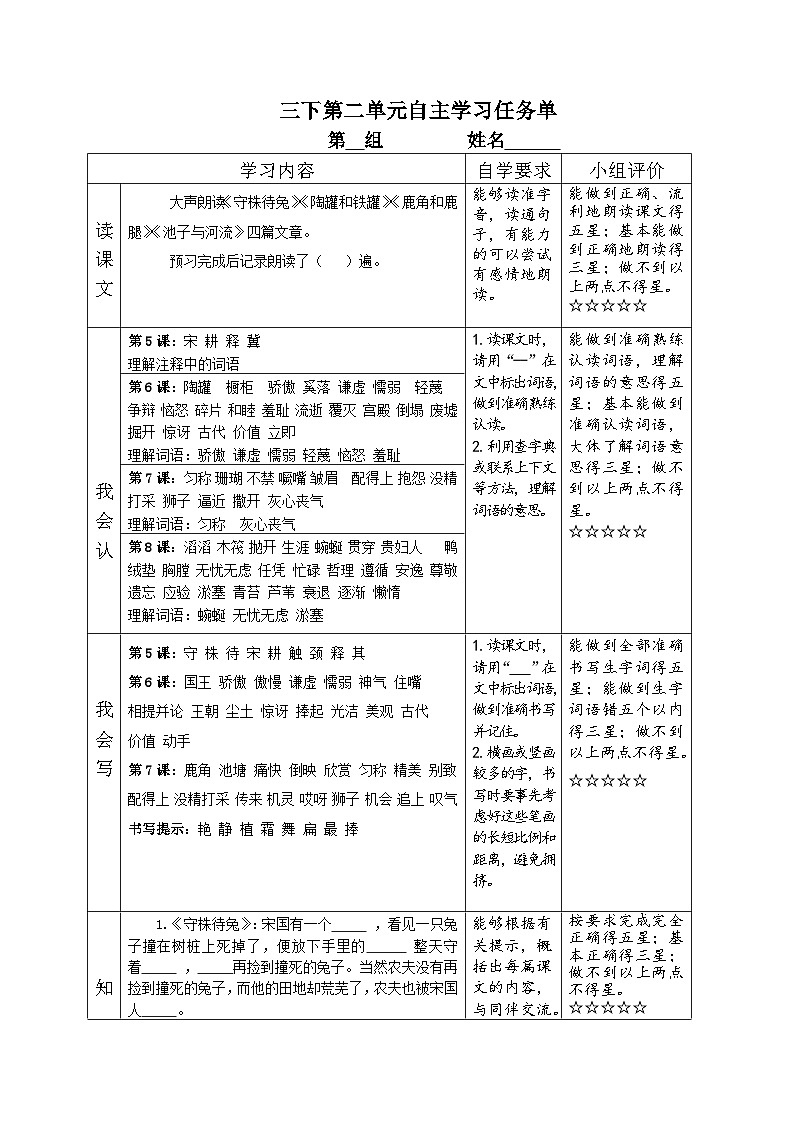 部编版小学语文三下第二单元大单元自主学习任务单第1页
