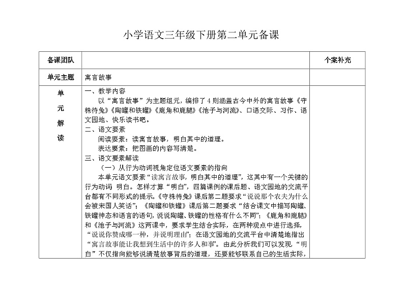 部编版小学语文三下第二单元大单元教学设计第1页