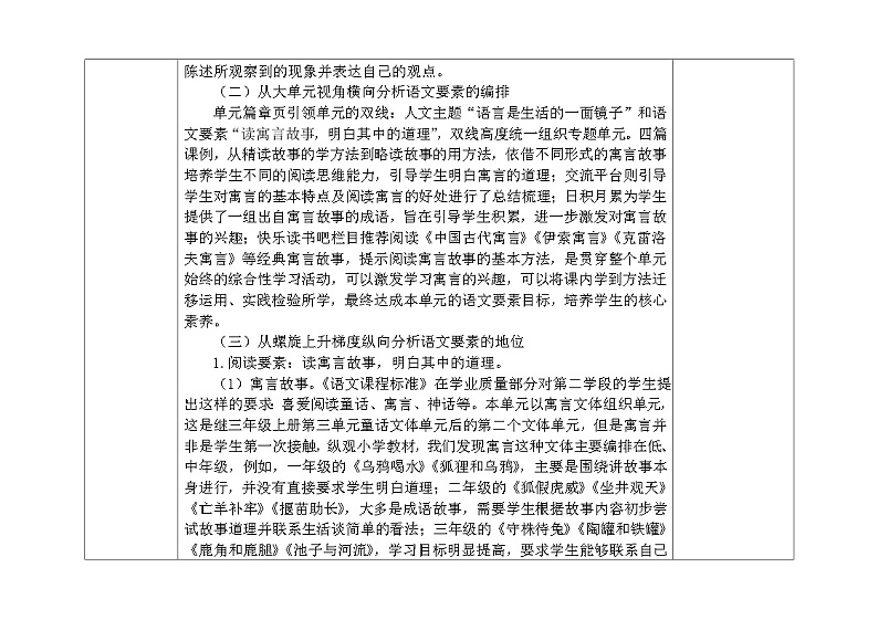 部编版小学语文三下第二单元大单元教学设计第2页