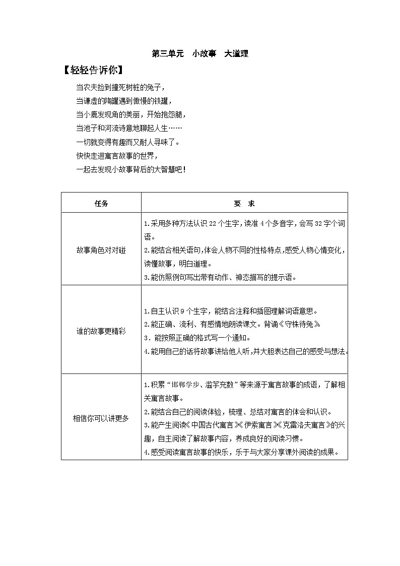 部编版小学语文三下第二单元大单元任务群作业设计第1页