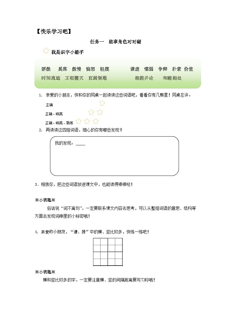 部编版小学语文三下第二单元大单元任务群作业设计第2页