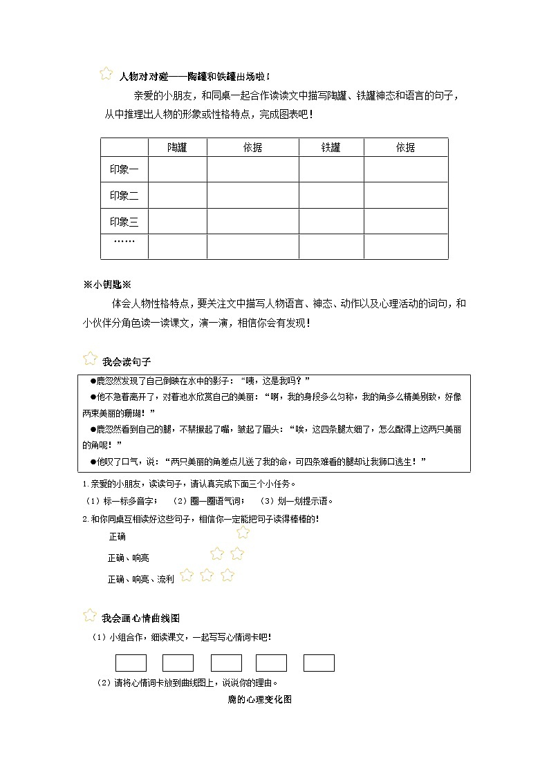 部编版小学语文三下第二单元大单元任务群作业设计第3页