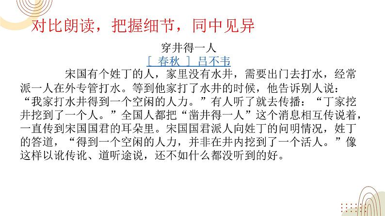 部编版小学语文三下第二单元大单元《任务二：导读推进《中国古代寓言》》教学设计课件第5页