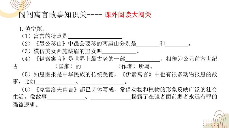 部编版小学语文三下第二单元大单元《任务三：多彩语言故事分享》教学设计课件第4页