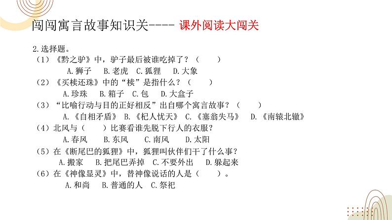 部编版小学语文三下第二单元大单元《任务三：多彩语言故事分享》教学设计课件第5页