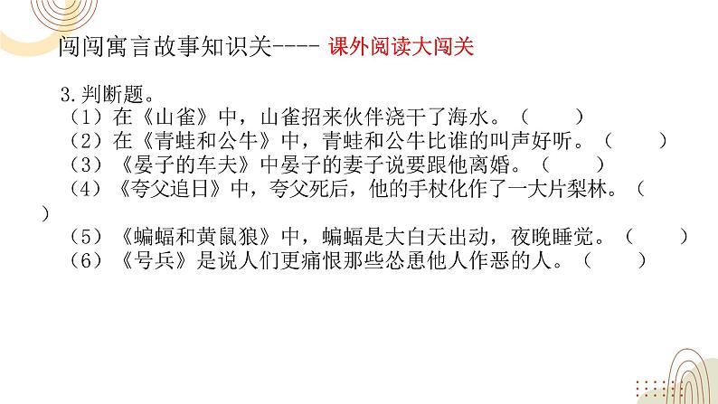 部编版小学语文三下第二单元大单元《任务三：多彩语言故事分享》教学设计课件第6页