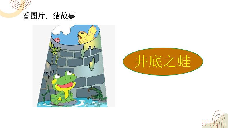 部编版小学语文三下第二单元大单元《任务一：开启寓言故事大门》教学设计课件第2页