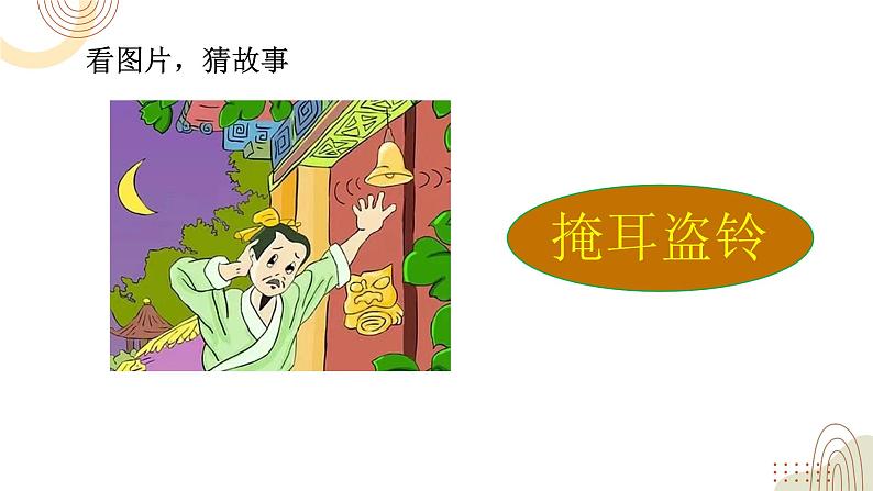 部编版小学语文三下第二单元大单元《任务一：开启寓言故事大门》教学设计课件第4页