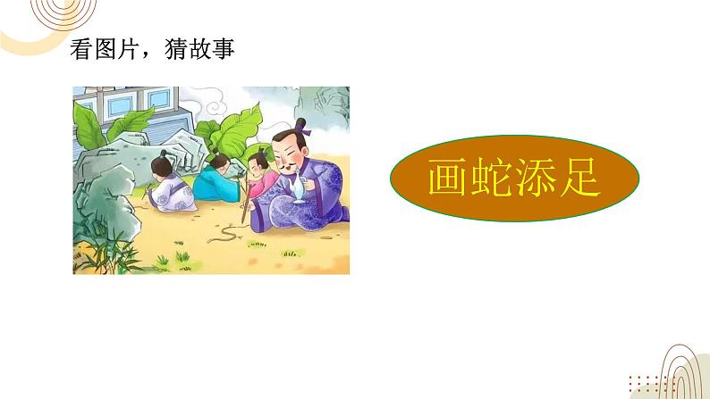 部编版小学语文三下第二单元大单元《任务一：开启寓言故事大门》教学设计课件第5页