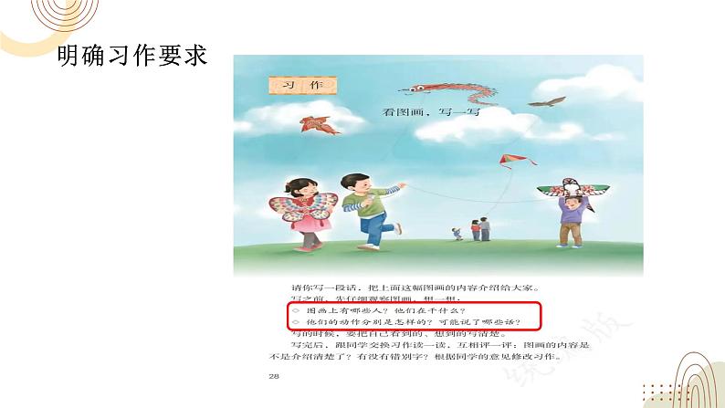 部编版小学语文三下第二单元大单元《单元习作》教学设计课件第4页