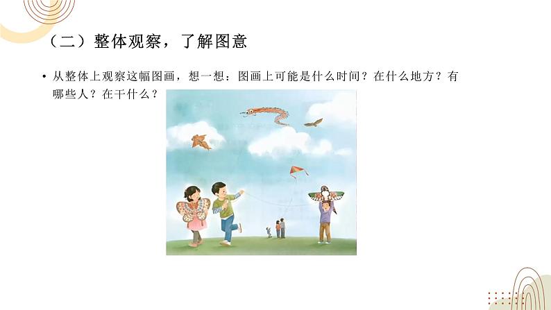 部编版小学语文三下第二单元大单元《单元习作》教学设计课件第6页