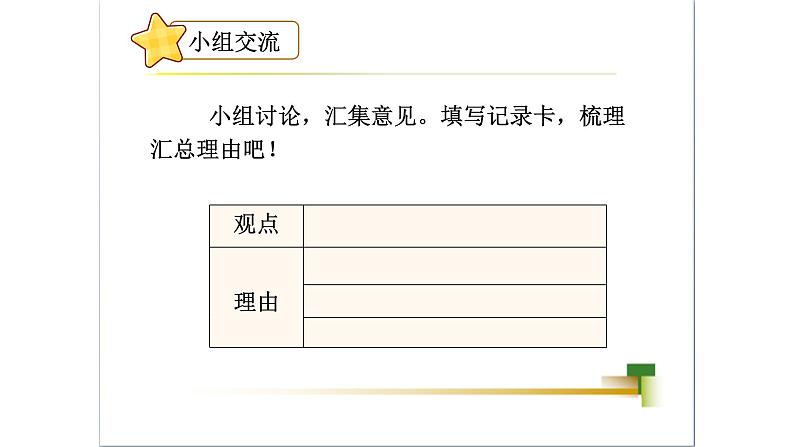 部编版小学语文三下第二单元大单元《口语交际》教学设计课件第7页